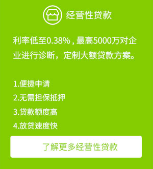 經(jīng)營(yíng)性貸款