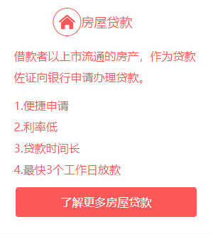 房產(chǎn)抵押貸款